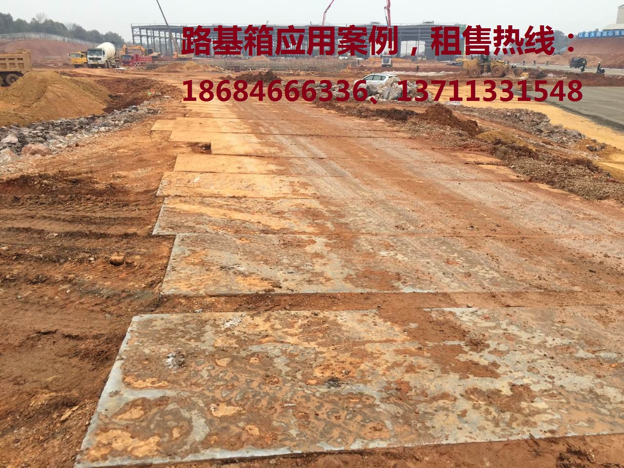 路基箱租賃價(jià)格與報價(jià)技巧